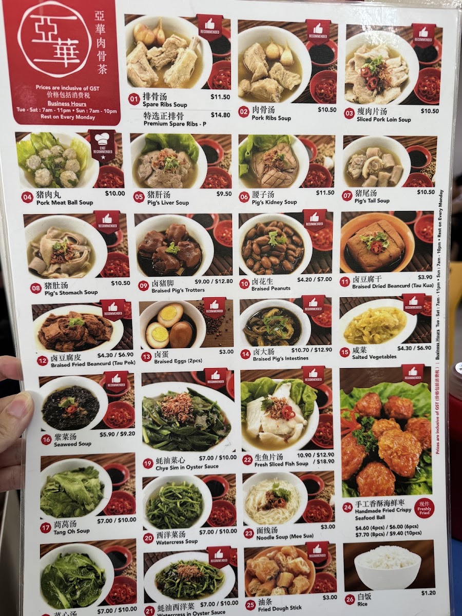 Outram Park Ya Hua Bak Kut Teh - Keppel Photos 2